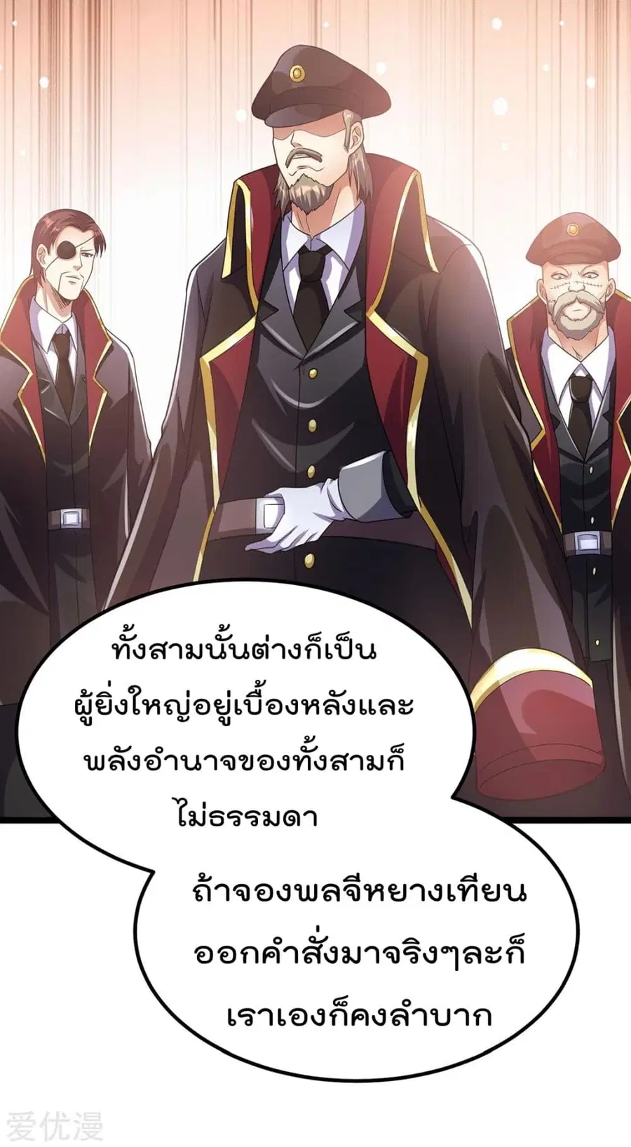 Immortal King of City ตอนที่ 93 หน้า 19