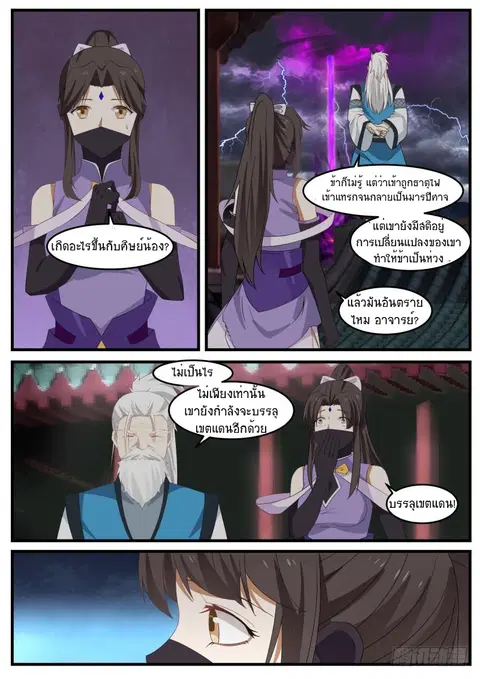 Martial Peak ตอนที่ 472 หน้า 10