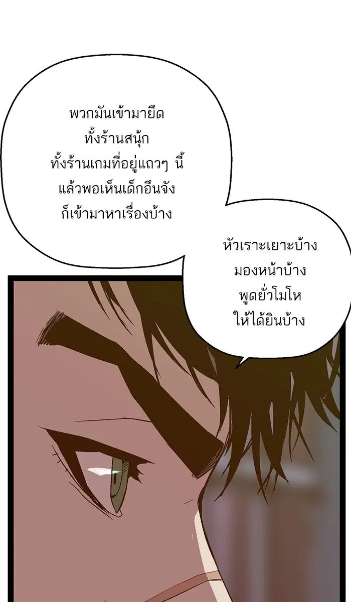 Weak Hero ตอนที่ 94 หน้า 72