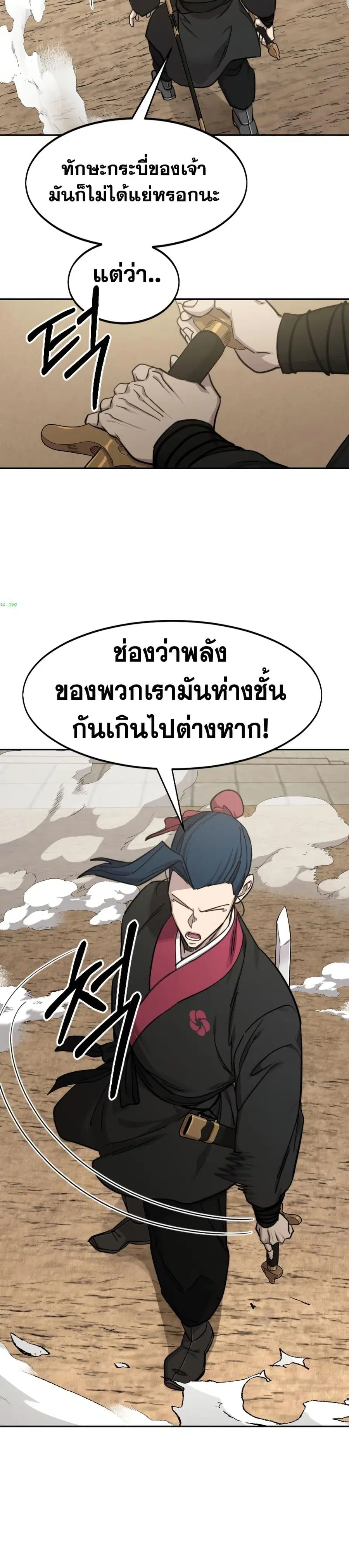 Return of the Mount Hua Sect ตอนที่ 78 หน้า 33