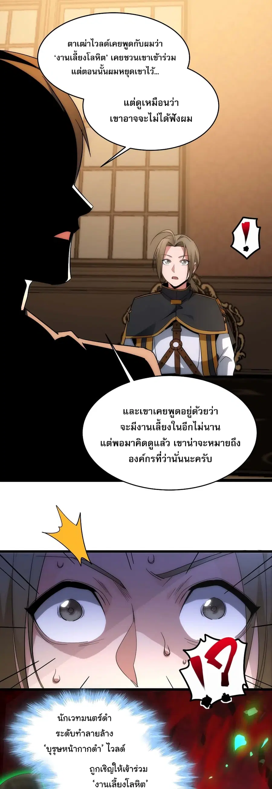 I’m Really Not the Evil God’s Lackey ตอนที่ 108 หน้า 25