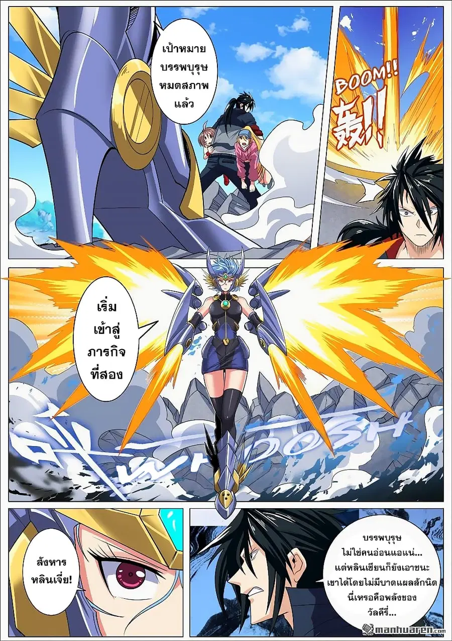 Hero? I Quit A Long Time Ago ตอนที่ 123 หน้า 20