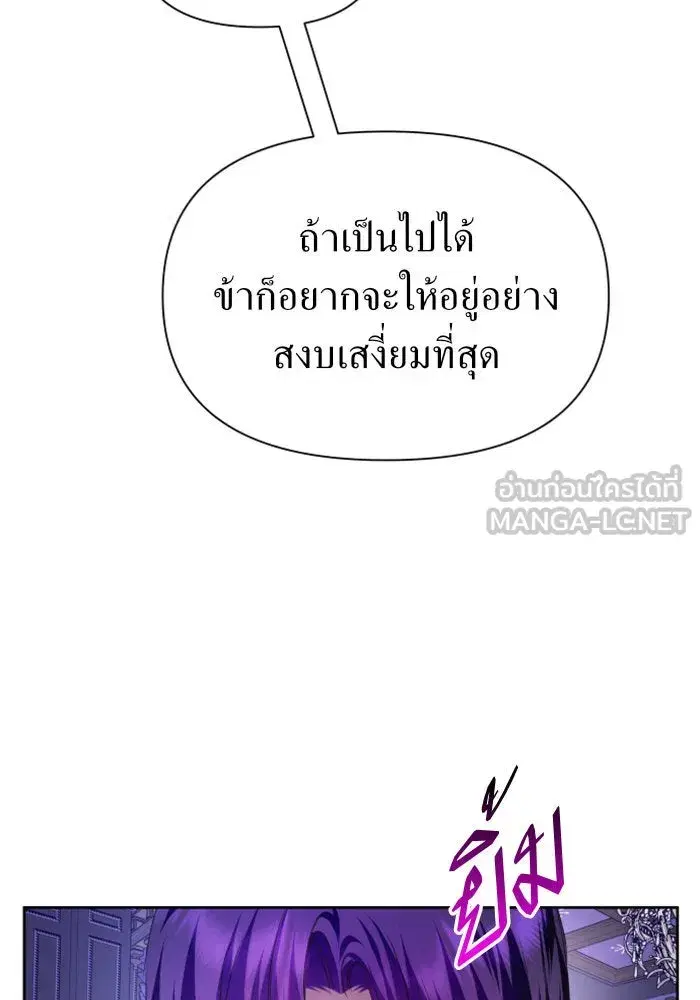 Your Throne ตอนที่ 98 หน้า 84