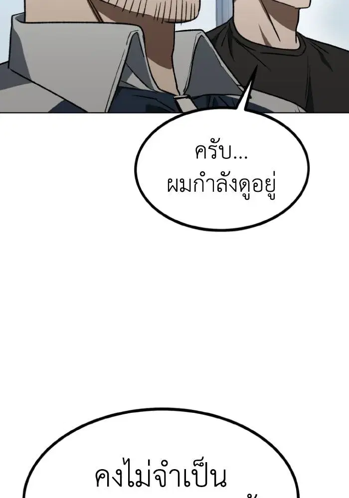 King of the Octagon ตอนที่ 98 หน้า 98