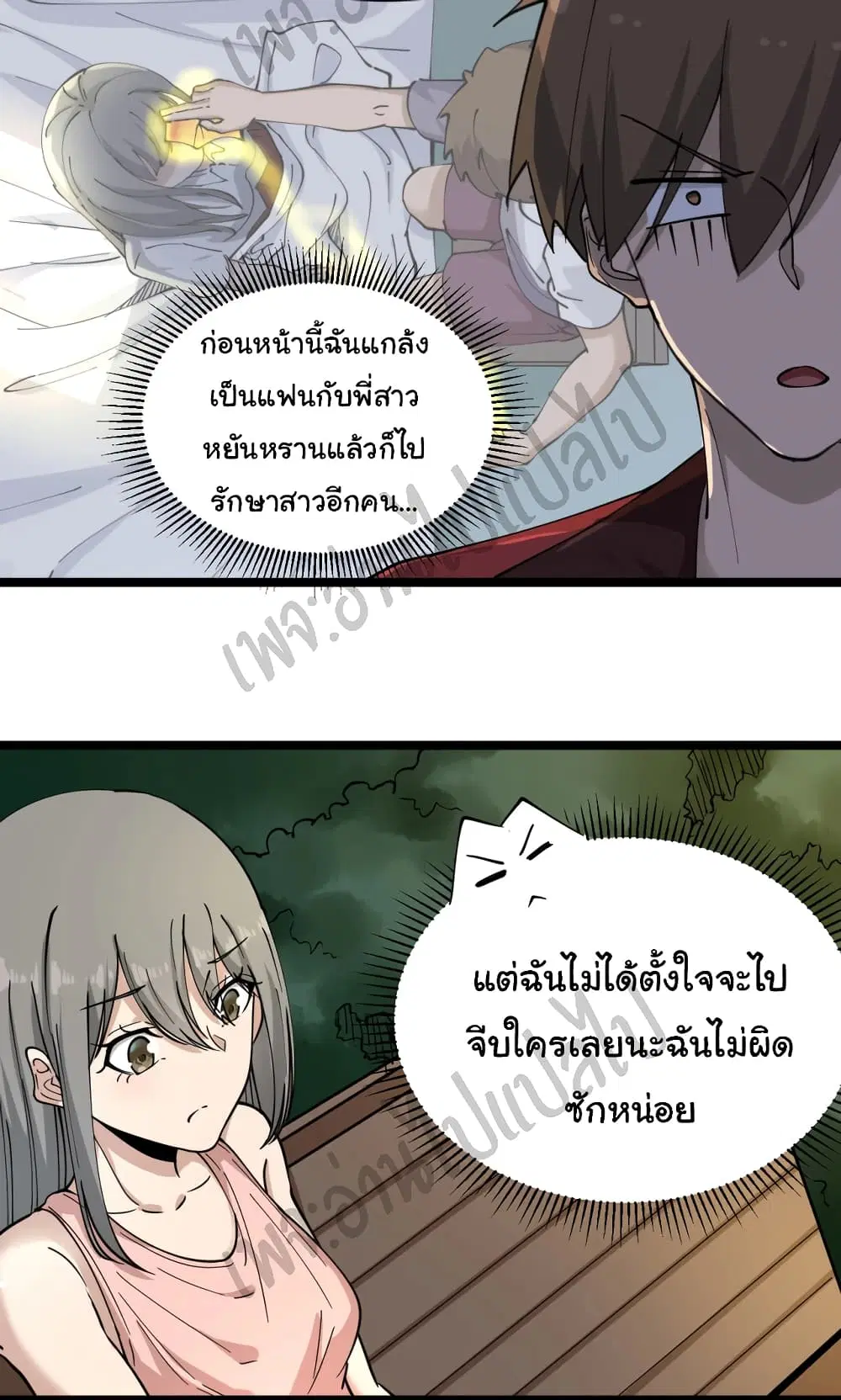 Sanjie Taobao Store ตอนที่ 93 หน้า 25
