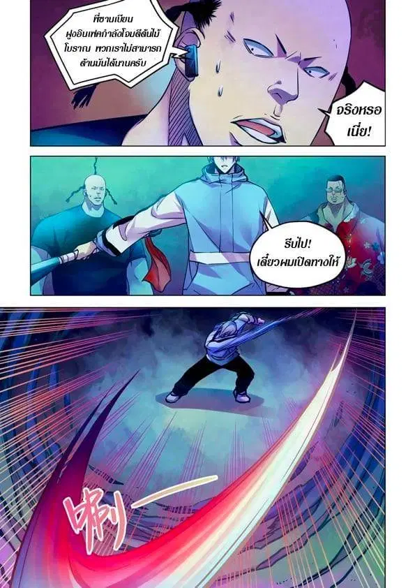 The Last Human ตอนที่ 229 หน้า 15