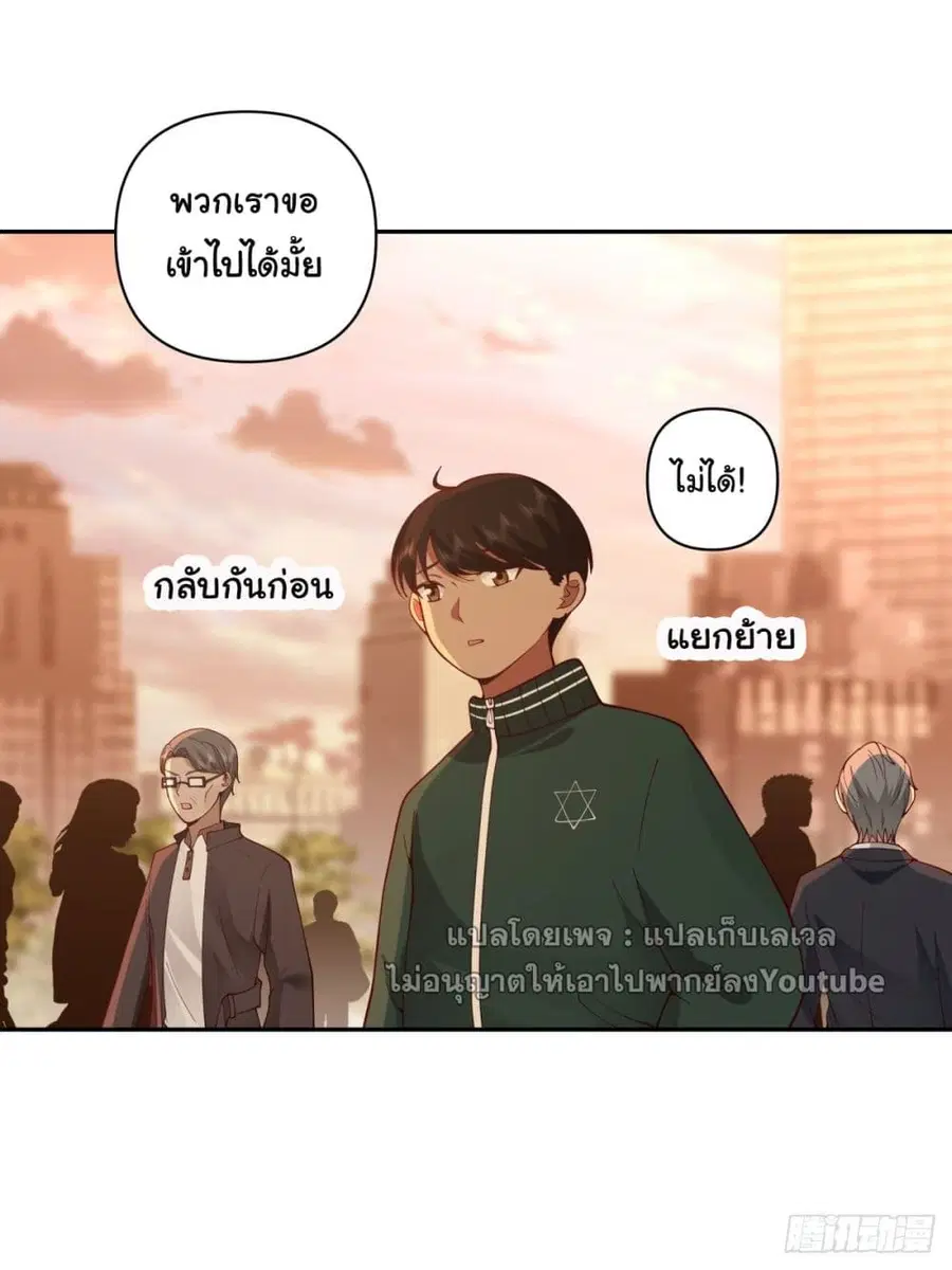 I Really Don’t Want to be Reborn ตอนที่ 54 หน้า 18