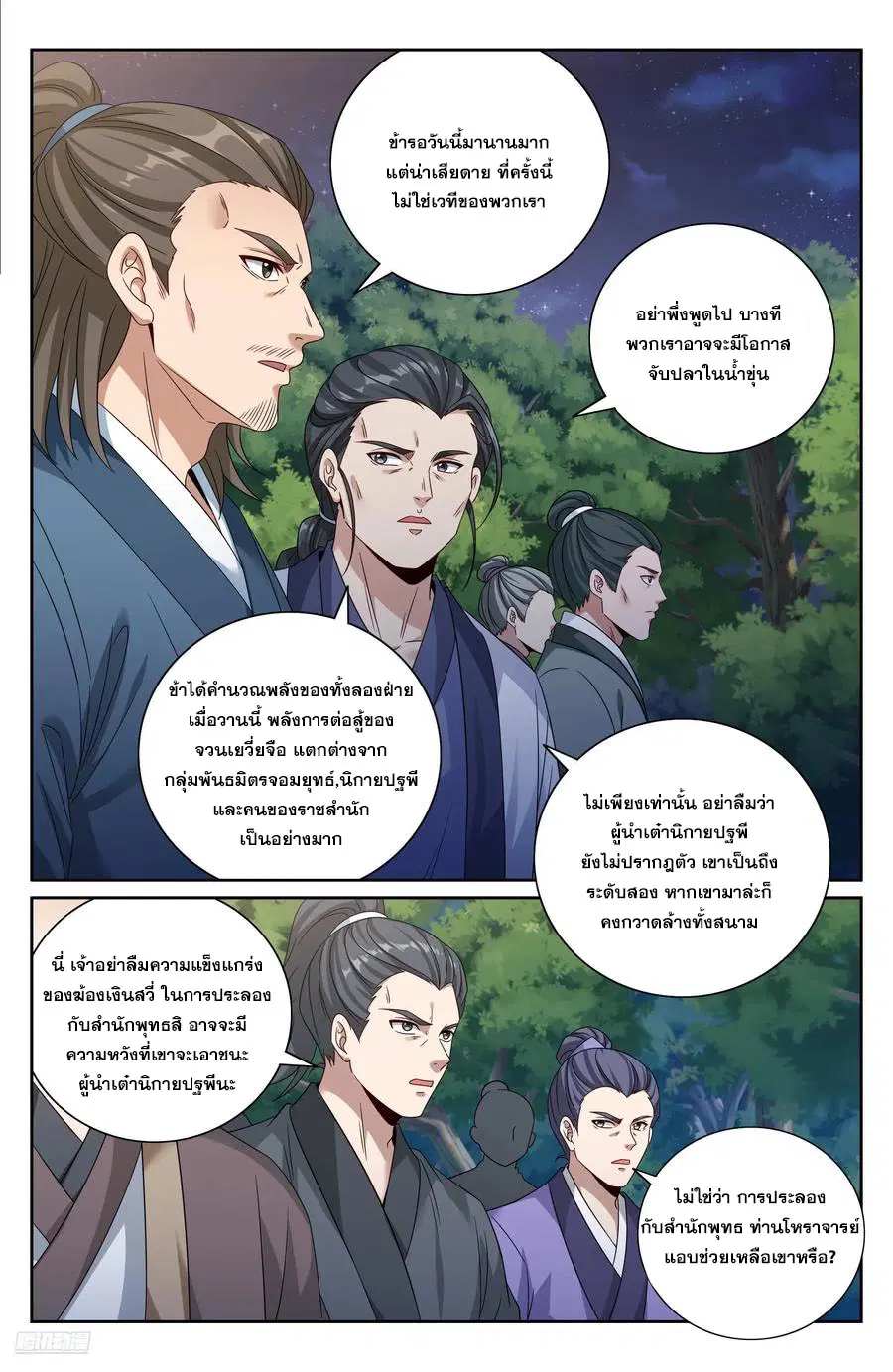 Nightwatcher ตอนที่ 505 หน้า 7