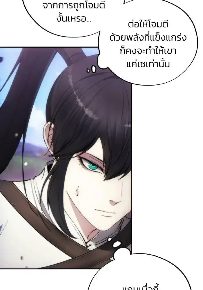 How to Live as a Villain ตอนที่ 93 หน้า 25