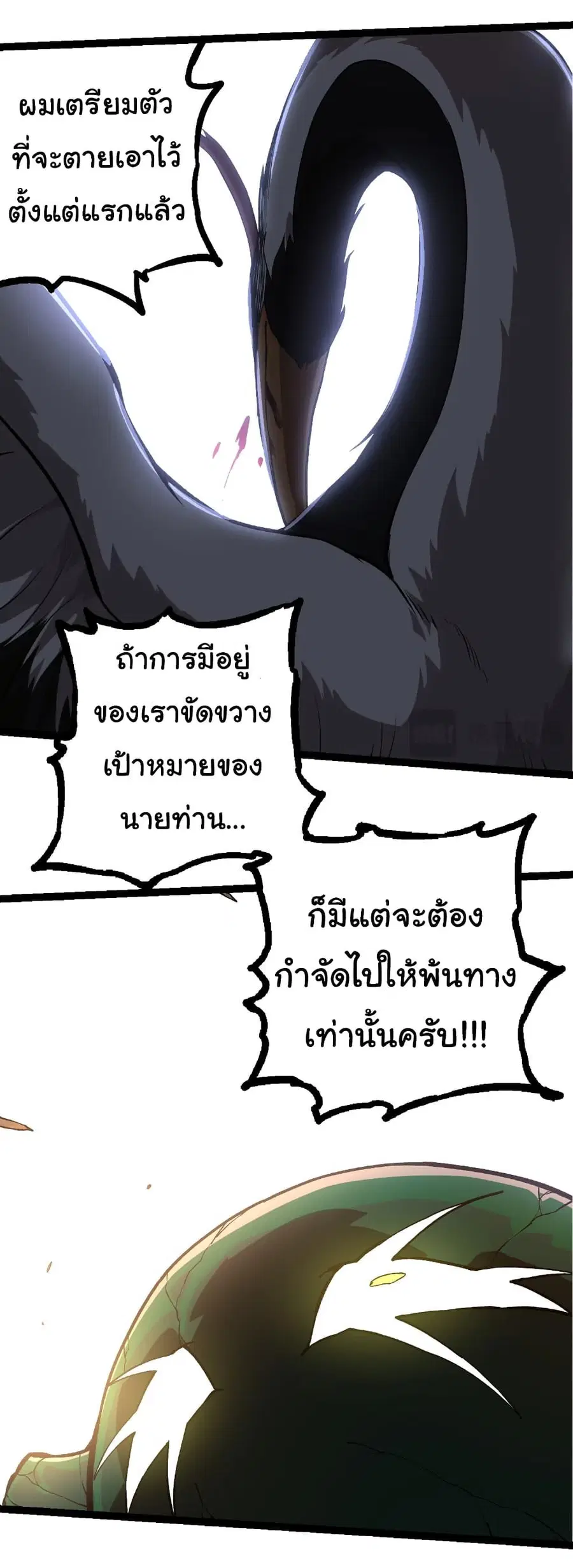 Evolution Begins With A Big Tree ตอนที่ 235 หน้า 30