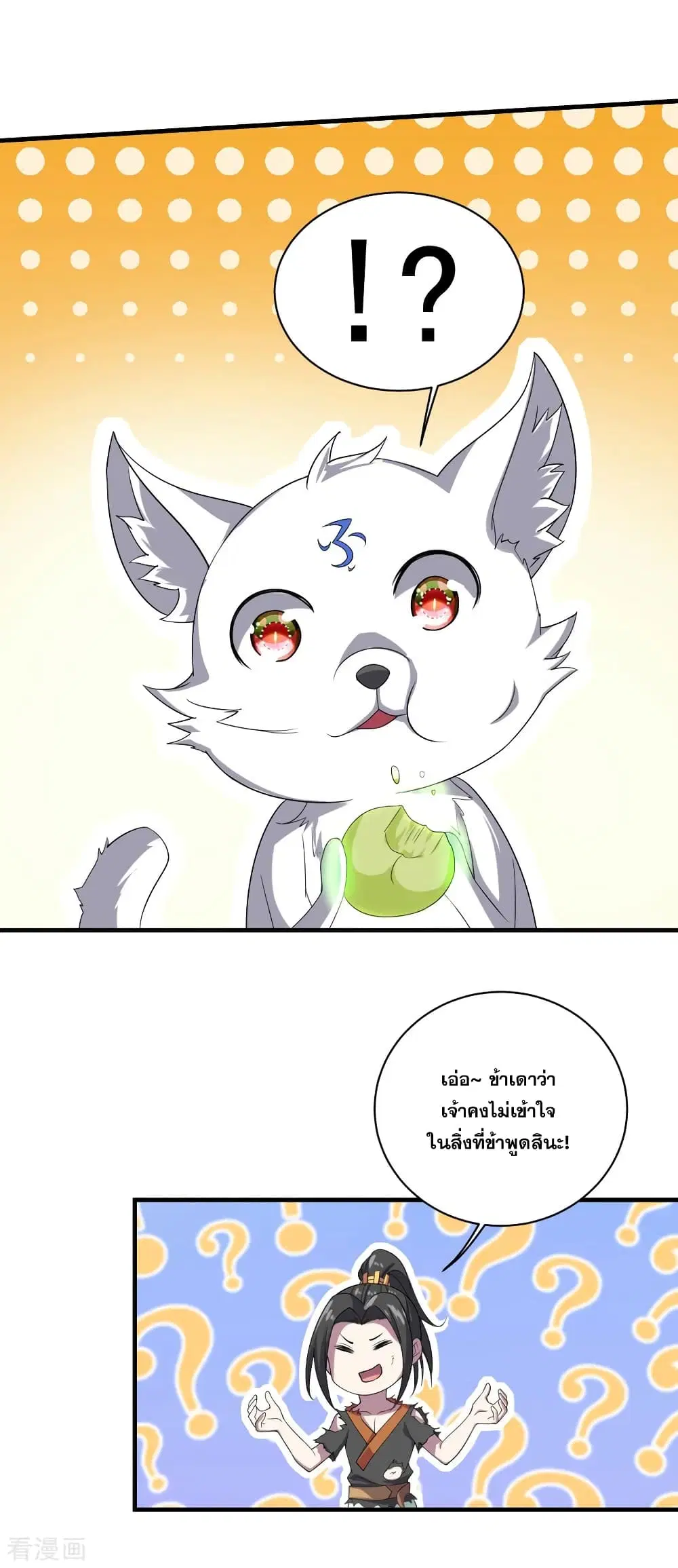 Matchless Emperor ตอนที่ 45 หน้า 14