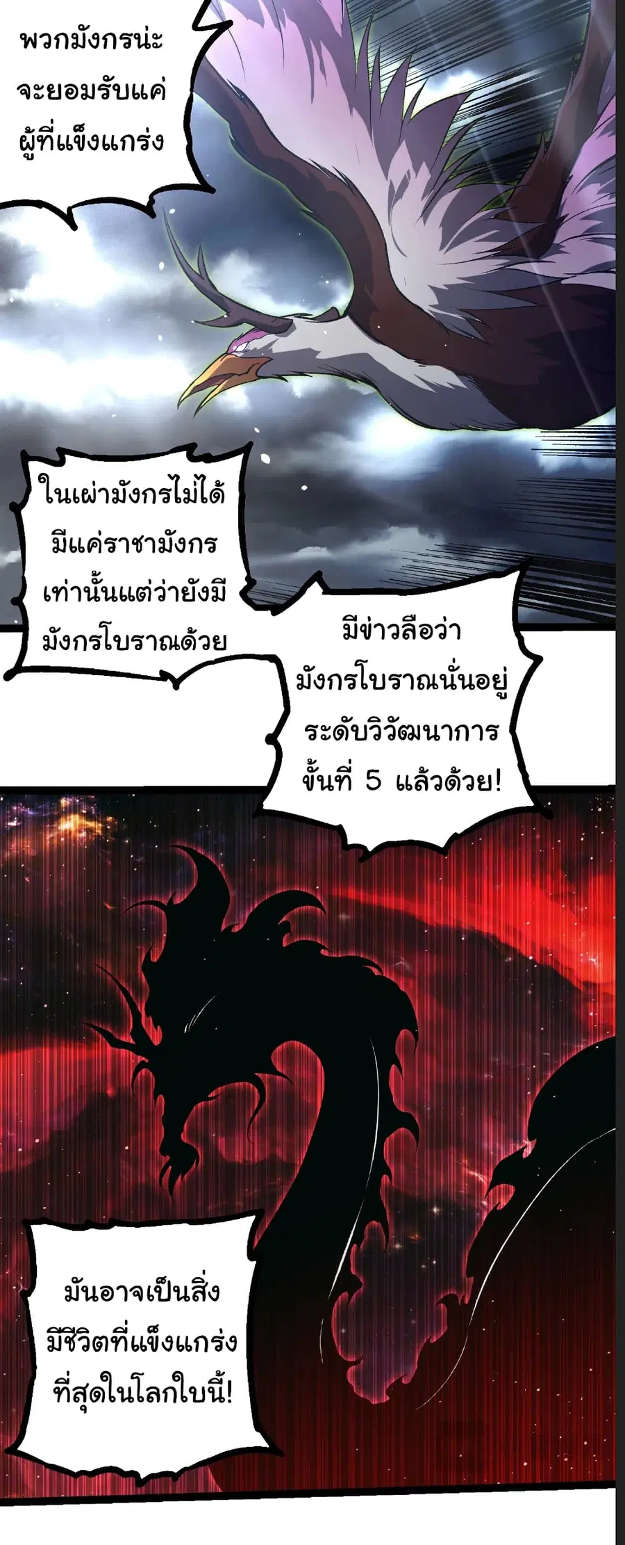 Evolution Begins With A Big Tree ตอนที่ 291 หน้า 18