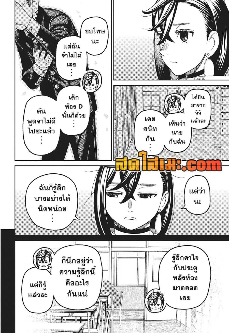 Dandadan ตอนที่ 213 หน้า 15