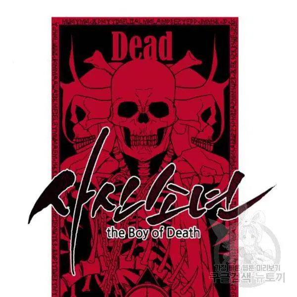 The Boy of Death ตอนที่ 144 หน้า 49