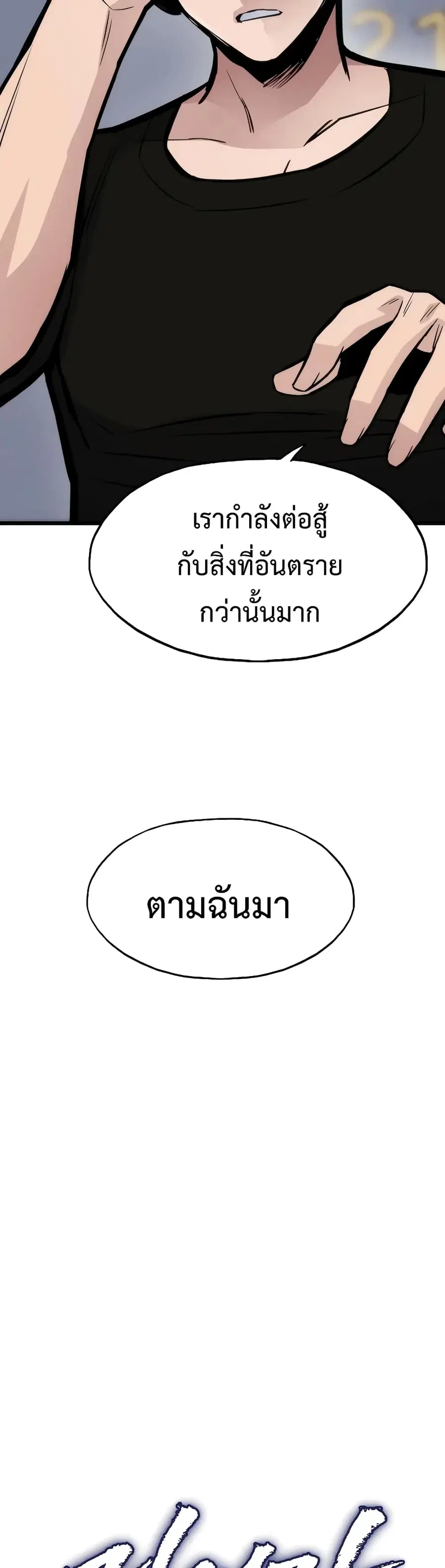 Past Life Returner ตอนที่ 43 หน้า 5