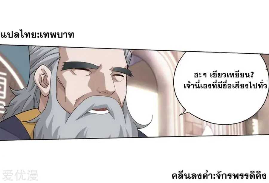 Doupo Cangqiong ตอนที่ 268 หน้า 24