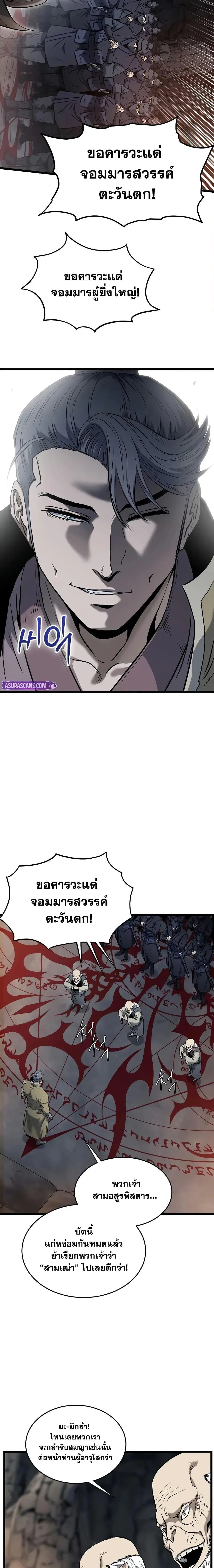 Murim Login ตอนที่ 230 หน้า 8