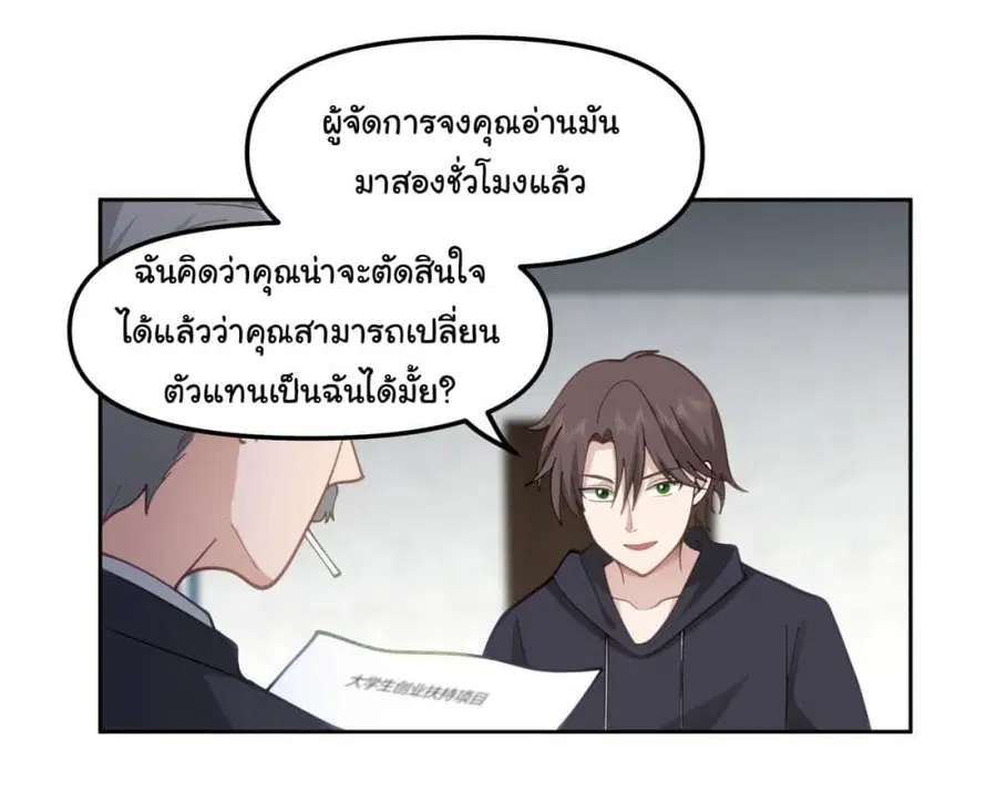 I Really Don’t Want to be Reborn ตอนที่ 29 หน้า 28