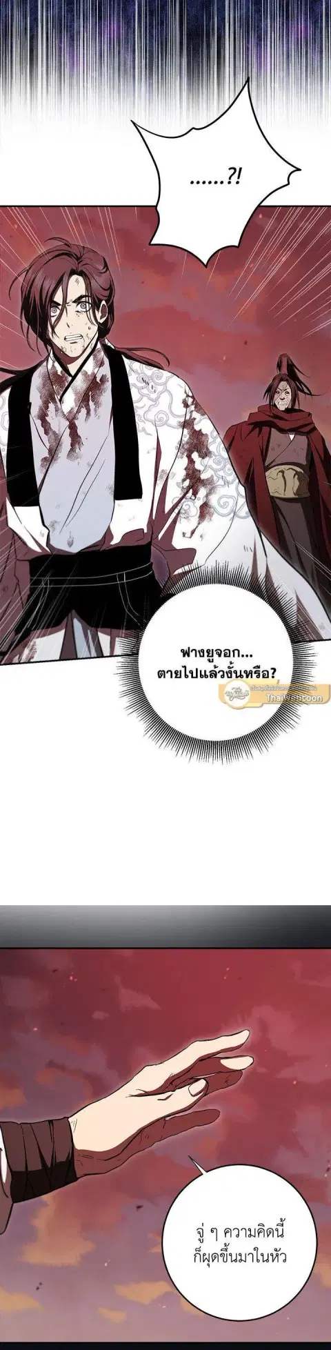 Path of the Shaman ตอนที่ 129 หน้า 16