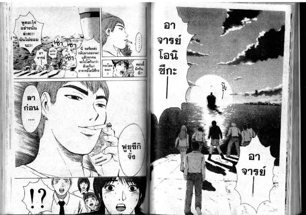 GTO : Great Teacher Onizuka ตอนที่ 92 หน้า 8