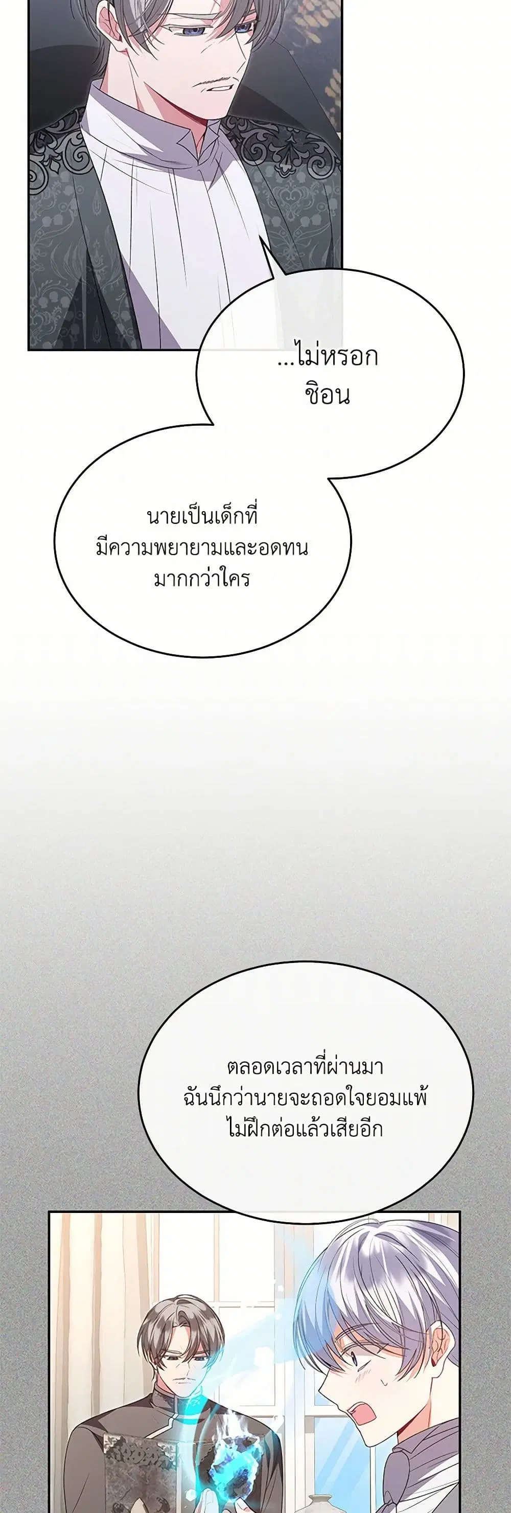 The Real Daughter Is Back ตอนที่ 113 หน้า 34