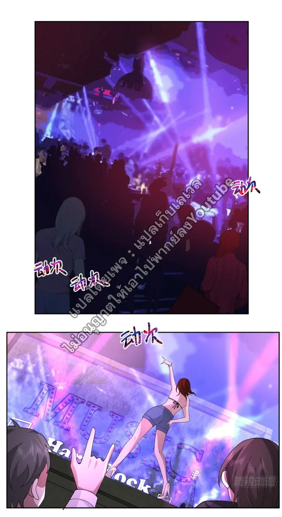 I Really Don’t Want to be Reborn ตอนที่ 98 หน้า 19