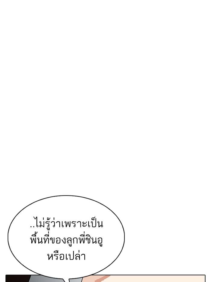 Lookism ตอนที่ 317 หน้า 224