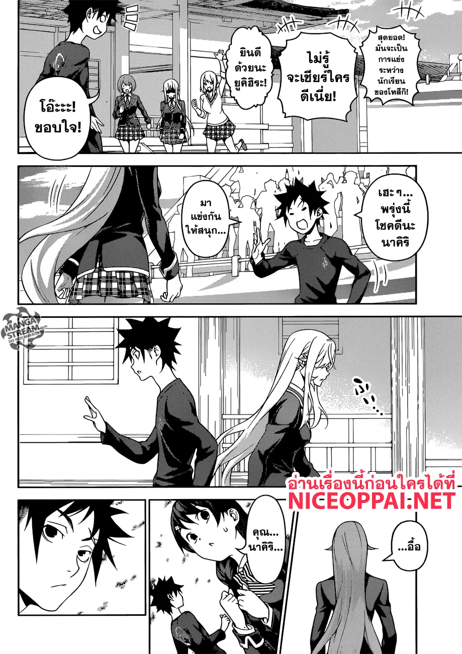 Shokugeki no Soma ตอนที่ 313 หน้า 5