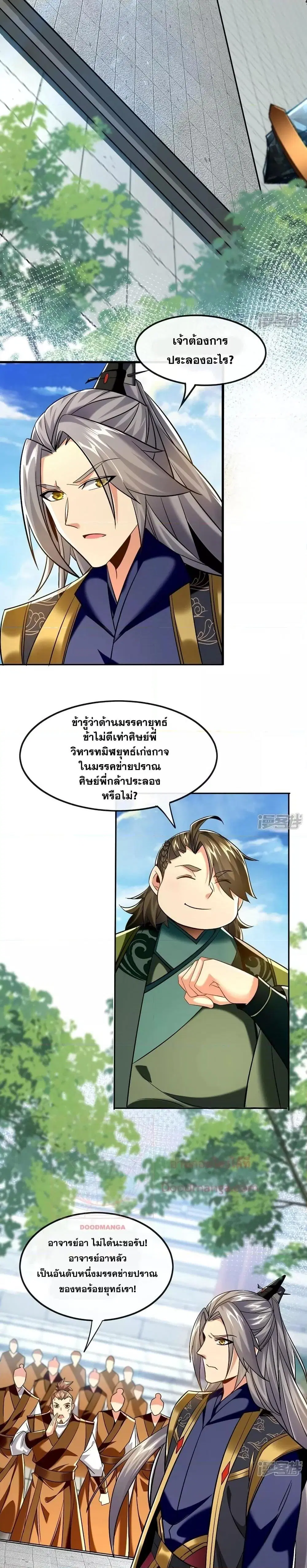 The Ten Great Emperors At The Beginning Are All My Apprentices ตอนที่ 74 หน้า 11