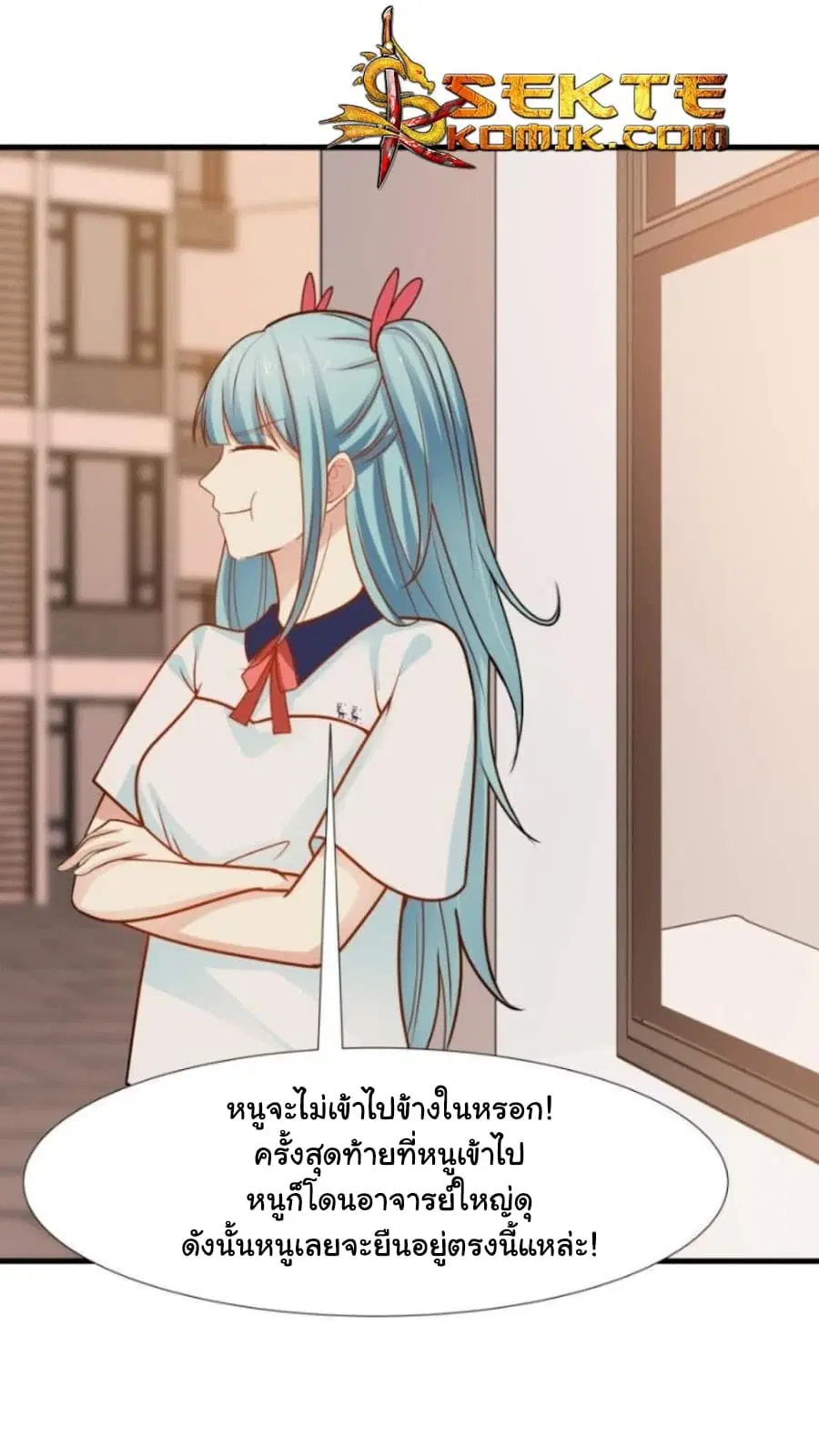 I Have a Dragon in My Body ตอนที่ 86 หน้า 4