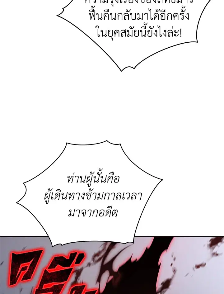 The Descent of the Demonic Master ตอนที่ 155 หน้า 63