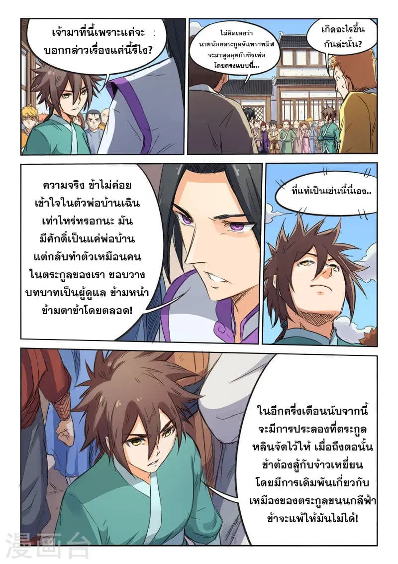 Star Martial God Techniquer ตอนที่ 89 หน้า 7