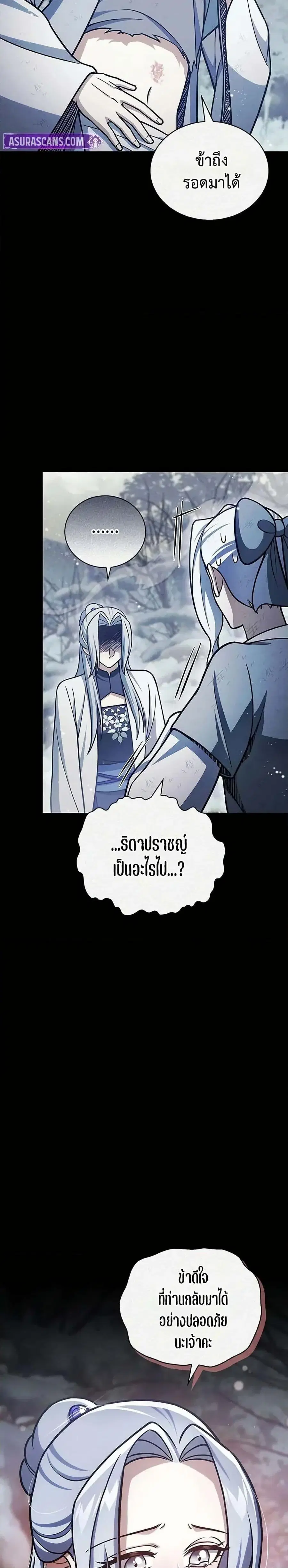 Heavenly Grand Archive’s Young Master ตอนที่ 113 หน้า 8
