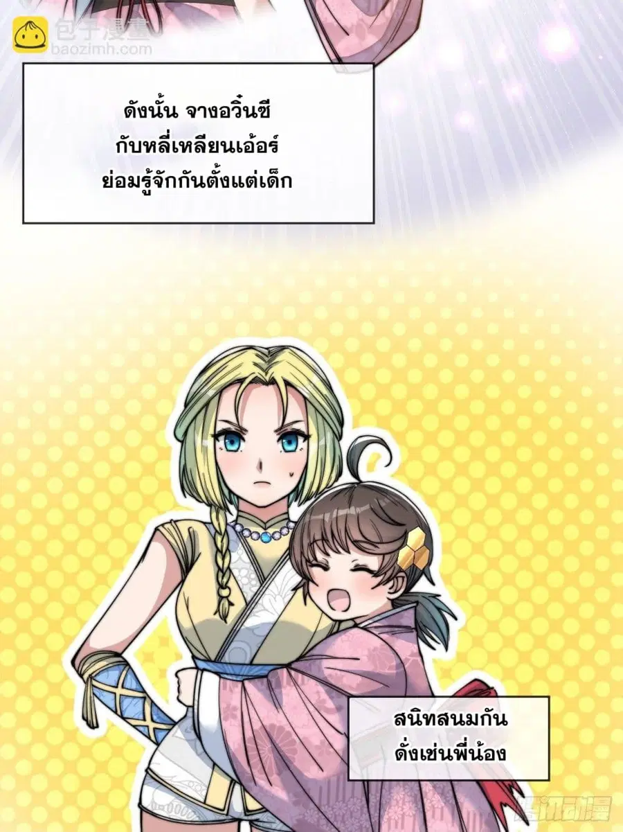 I’m Really Not the Son of Luck ตอนที่ 50 หน้า 8