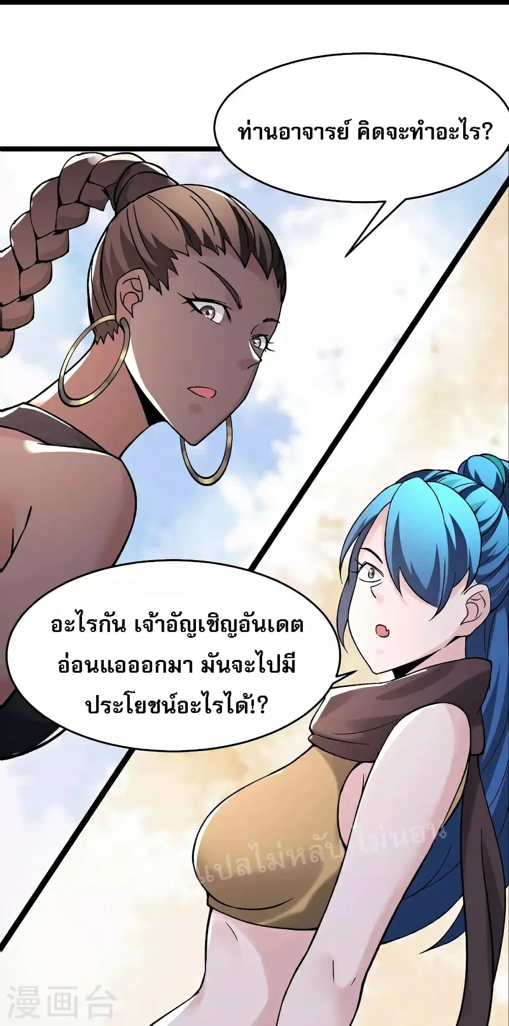 My Harem is All Female Students ตอนที่ 92 หน้า 37
