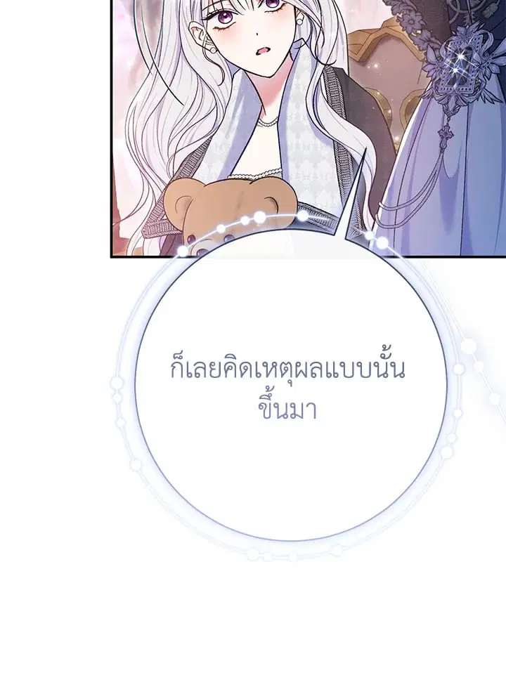 The Villain’s Match Is Too Perfect – คู่ดูตัวของนางร้ายเพอร์เฟกต์เกินไป ตอนที่ 58 หน้า 90