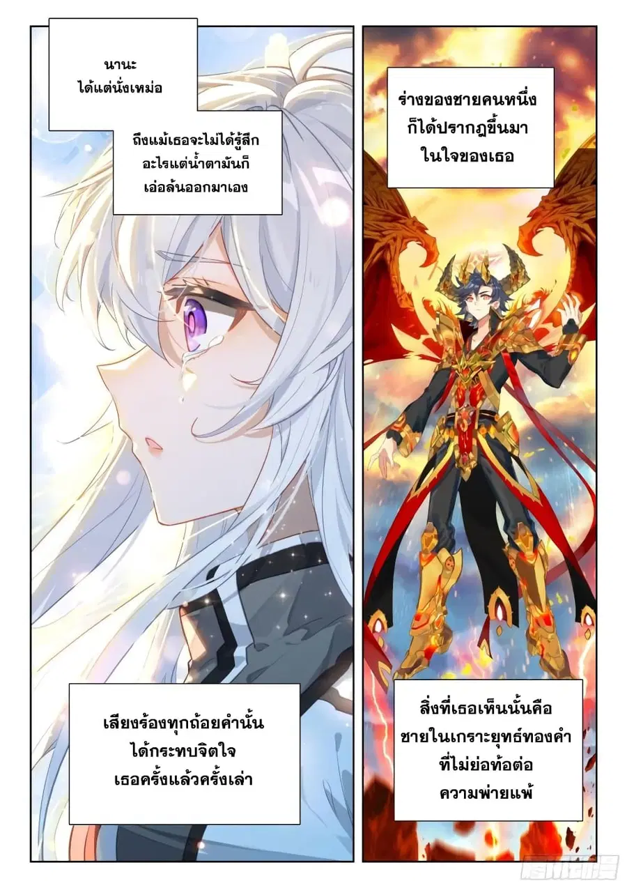 Douluo Dalu IV ตอนที่ 363 หน้า 8