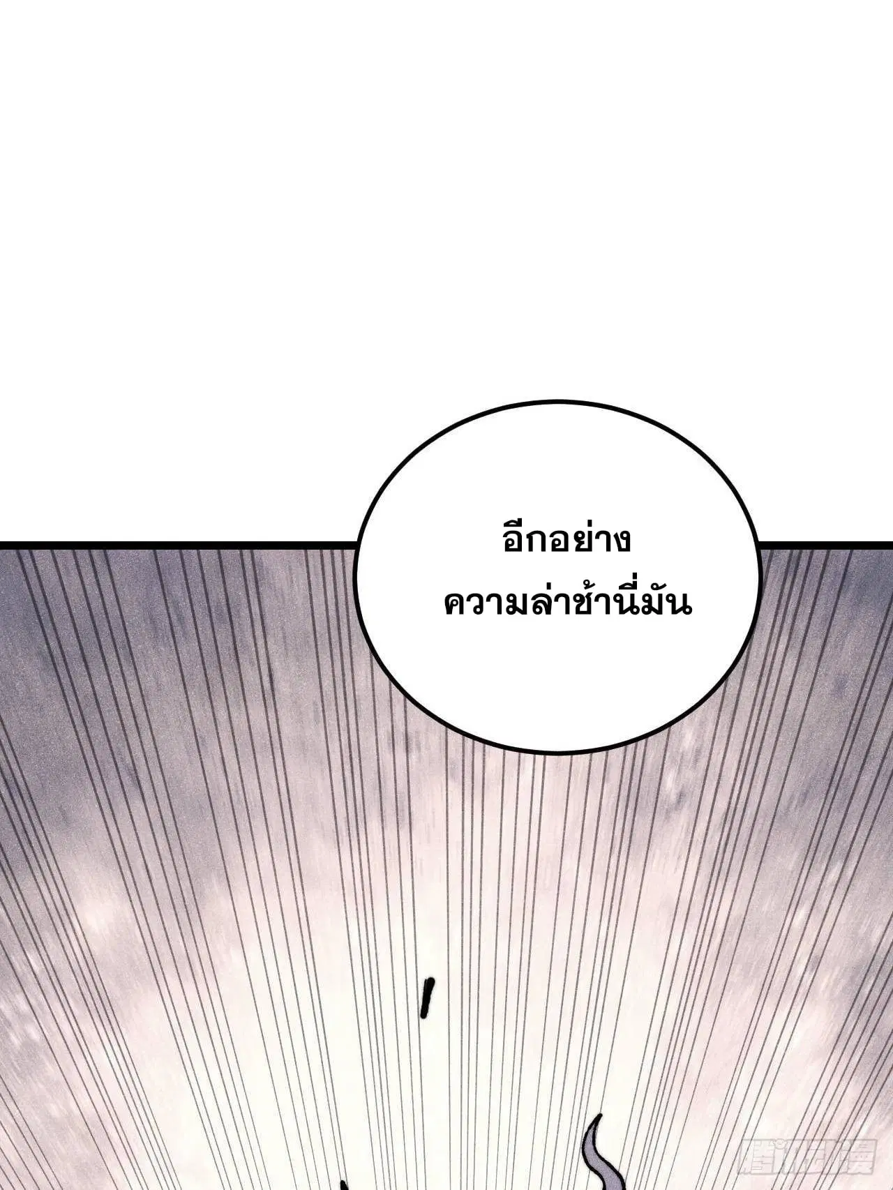 All Hail the Sect Leader ตอนที่ 360 หน้า 25