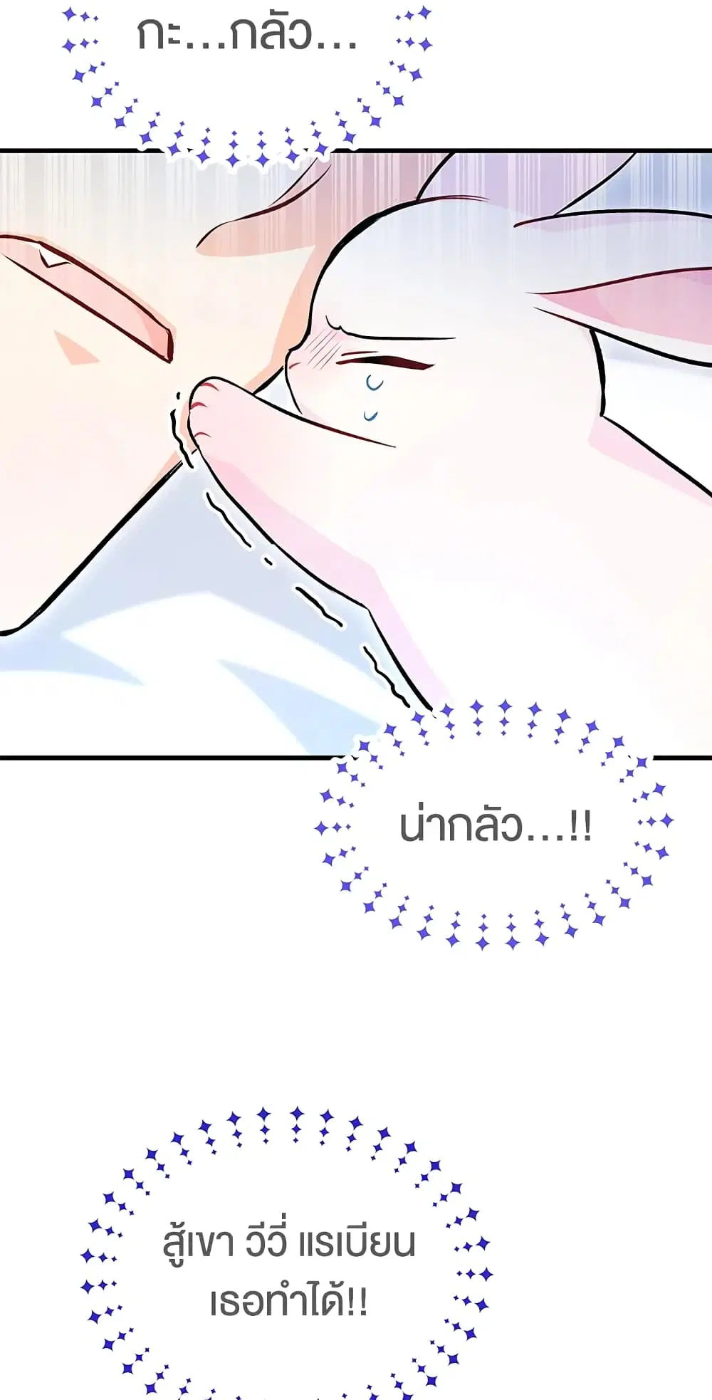 The Symbiotic Relationship Between a Panther and a Rabbit ตอนที่ 16 หน้า 29