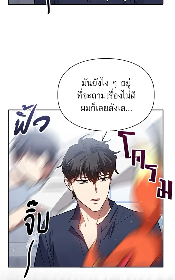 The S-Classes That I Raised (My S-Class Hunters) ตอนที่ 50 หน้า 91