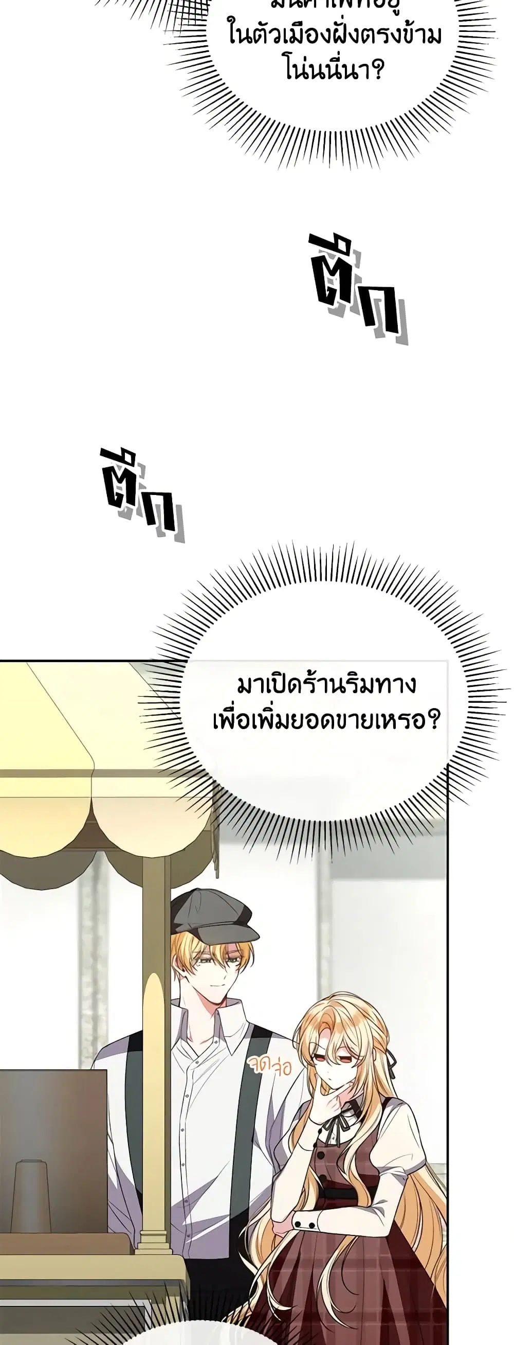 The Real Daughter Is Back ตอนที่ 93 หน้า 25