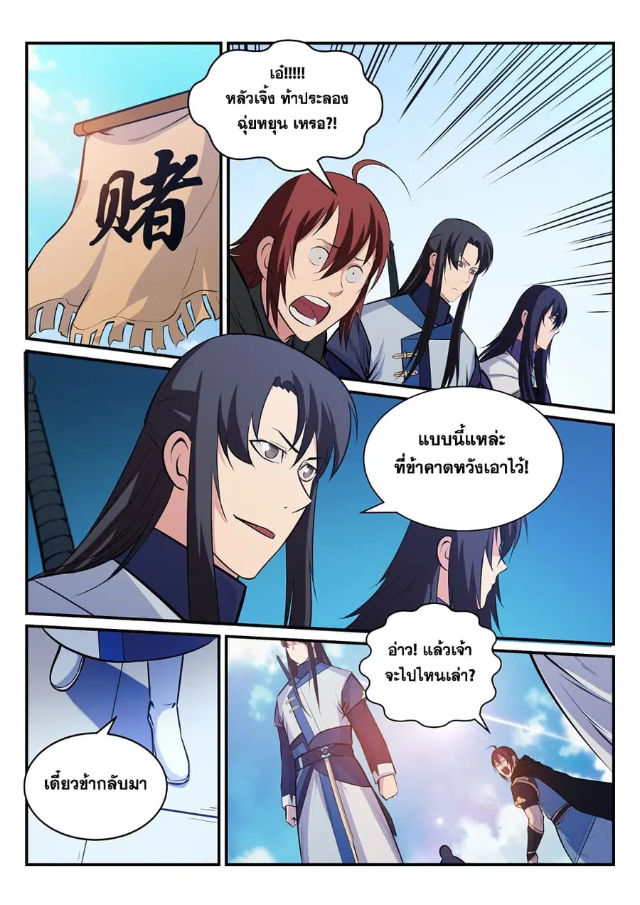 Bailian Chengshen ตอนที่ 175 หน้า 10