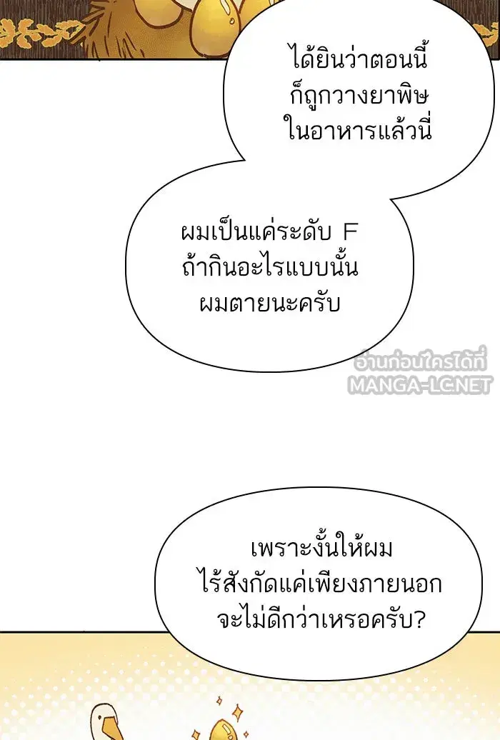The S-Classes That I Raised (My S-Class Hunters) ตอนที่ 26 หน้า 57