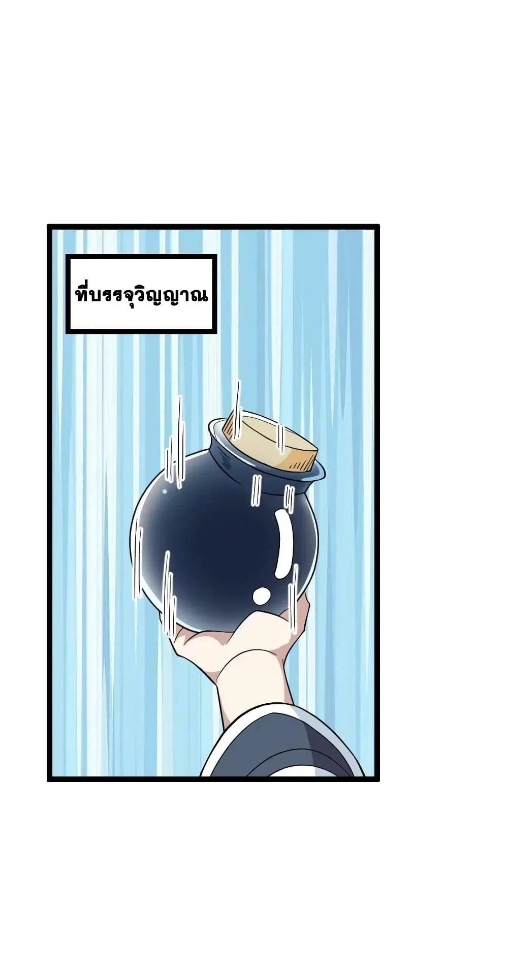 The Martial Emperor’s Life After Seclusion ตอนที่ 171 หน้า 5