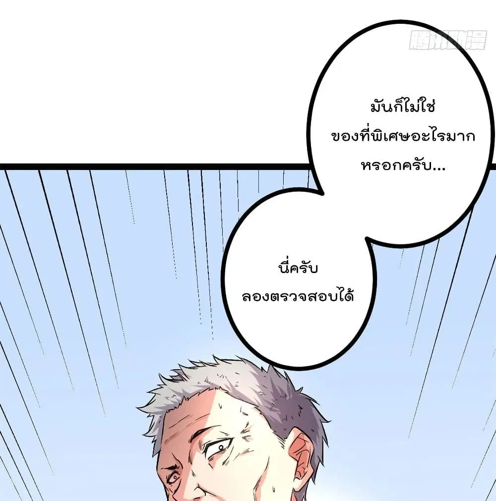 Shadow Hack ตอนที่ 45 หน้า 5