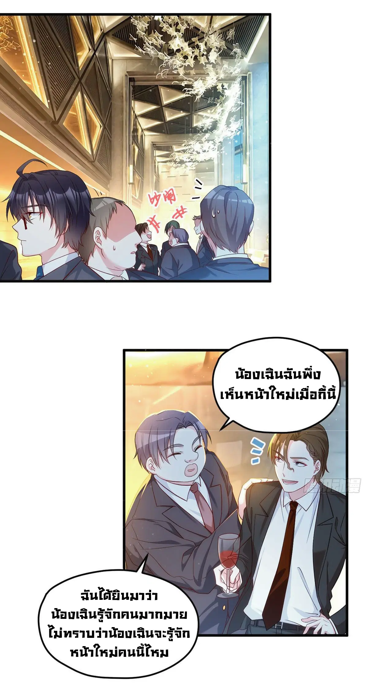 The Immortal Emperor Luo Wuji Has Returned ตอนที่ 19 หน้า 23