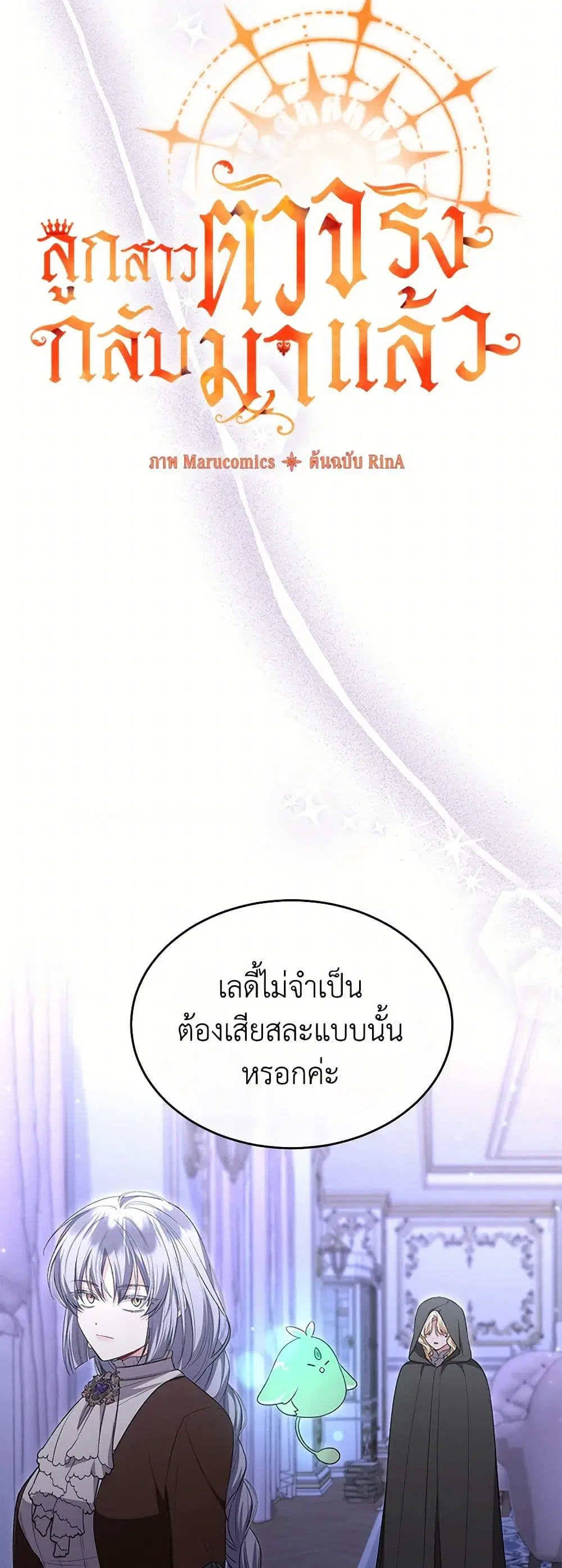 The Real Daughter Is Back ตอนที่ 140 หน้า 24