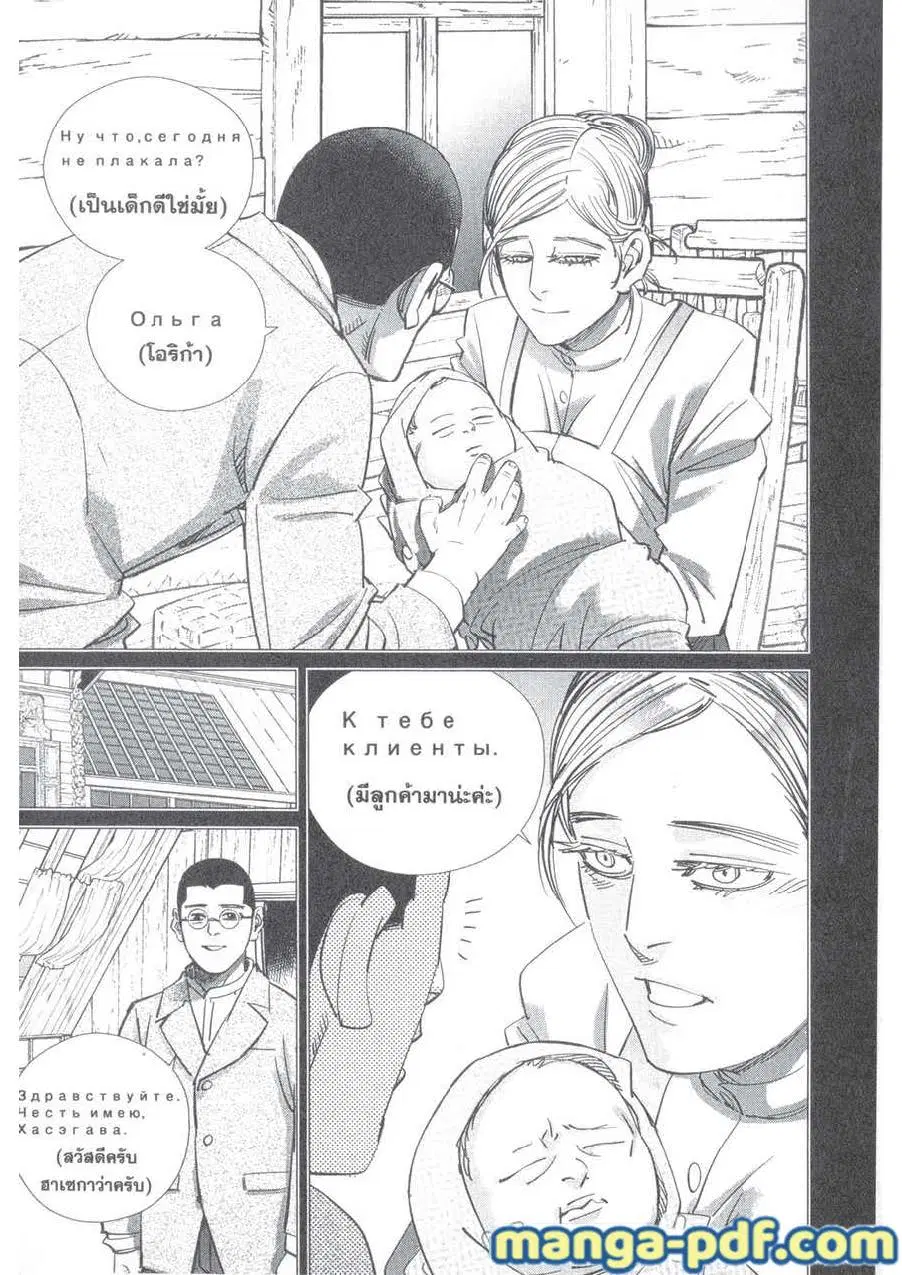 Golden Kamuy ตอนที่ 177 หน้า 5
