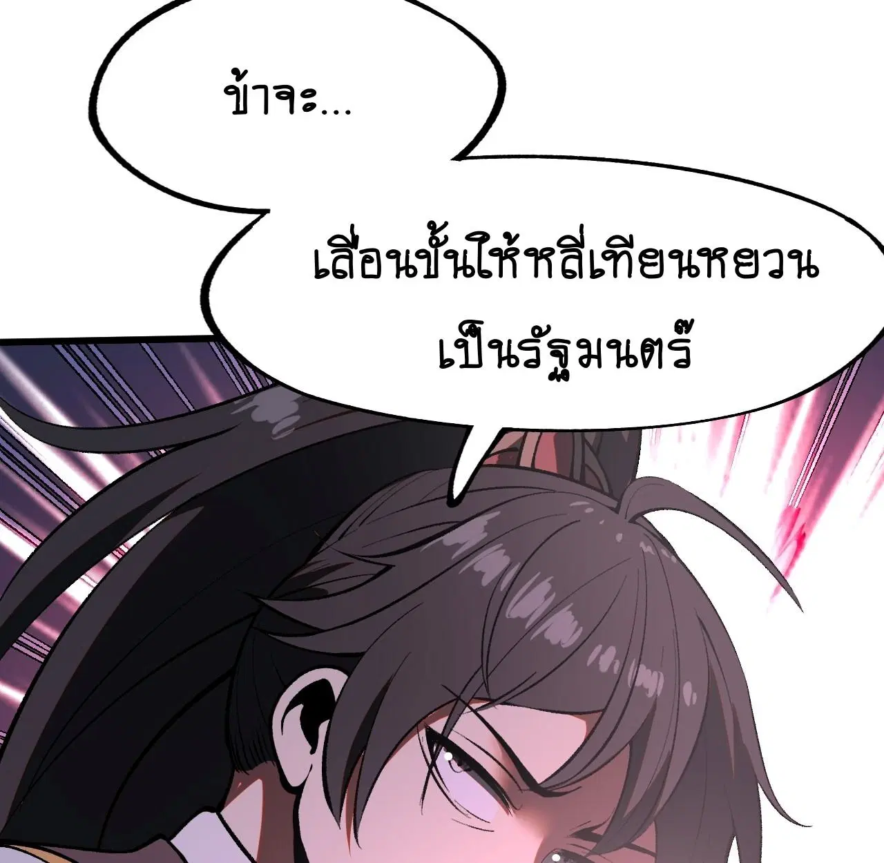 AccidentaIIy Became Famous Throughout History ตอนที่ 22 หน้า 60