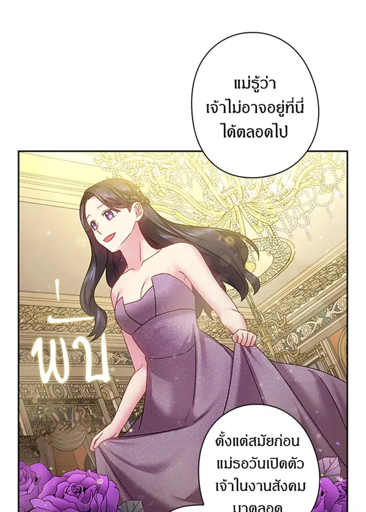 Satan’s Bride ตอนที่ 117 หน้า 7